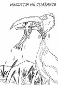 Обложка книги "Цирк уехал, а клоуны остались"
