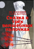 Обложка книги "В обмен на жизнь "