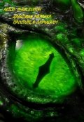Обложка книги "Драконья матушка: Простите, я случайно!"