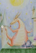 Обложка книги "Драконья работа"