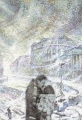 Обложка книги "Приложение к "Северной истории""