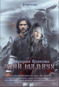 Обложка книги "Одна из двух"