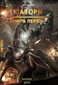 Обложка книги "Сатори"