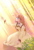 Обложка книги "Чудо для одинокого эльфа"