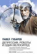 Обложка книги "Анна десять лет назад"