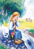 Обложка книги "Сказка о девочке"