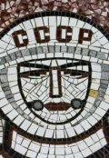 Обложка книги "Русский характер"