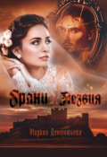 Обложка книги "Мир, где меня ждут. Грани и лезвия"