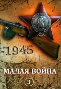 Обложка книги "Операция "Вольфшанце""