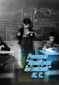 Обложка книги "Пятёрка по химии"