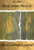 Обложка книги "Овчарка, близнецы и бешеный."