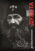 Обложка книги "Духота"