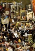 Обложка книги "Снежки"