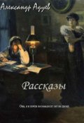 Обложка книги "Ангина"