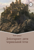 Обложка книги "Дейлекронт: дитя чернильной течи"