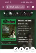 Обложка книги "Жизнь ли это? "