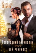 Обложка книги "Бонус 18+ "