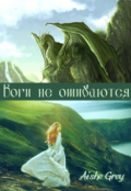Обложка книги "Боги не ошибаются"