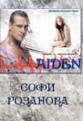 Обложка книги "Эйден"