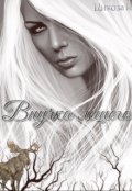 Обложка книги "Внучка лешего"