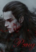 Обложка книги "Рэнд"