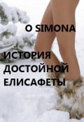 Обложка книги "История Достойной Елисафеты"