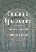 Обложка книги "Сказка о Крысолове"