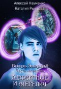 Обложка книги "Дефектные Измерения"