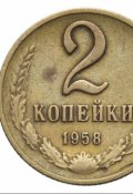 Обложка книги "нумизматичка"
