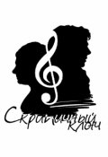 Обложка книги "Скрипичный ключ"