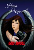 Обложка книги "Bad Angel"