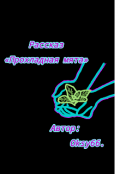 Обложка книги "Прохладная мята."