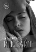 Обложка книги "Инсайт"