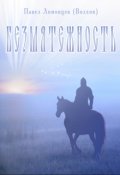 Обложка книги "Безмятежность"