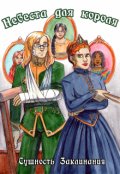 Обложка книги "Невеста для короля"