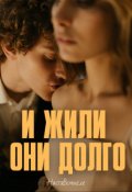 Обложка книги "Цветок вампира - аконит (#1 Среди нас)"