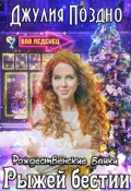 Обложка книги "Байка на все времена"