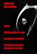 Обложка книги "Встреча "