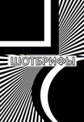 Обложка книги "Побочный эффект"
