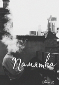 Обложка книги "Памятка N1"