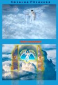 Обложка книги "Ангел-полукровка"