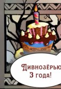 Обложка книги "Гуси-оборотни возвращаются"
