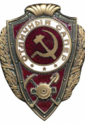 Обложка книги "Отличник сапер"