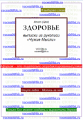 Обложка книги "Здоровье [из рукописи &laquo;чужие Мысли (1986&hellip;)&raquo;]"