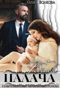 Обложка книги "Ребёнок Палача"