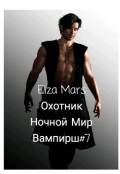 Обложка книги "Охотник "