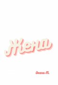 Обложка книги "Жена"