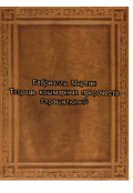 Обложка книги "Дневник кошмарных пророчеств (страшилки#5)"