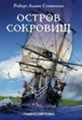 Обложка книги "Осколки " Остров Сокровищ""