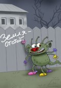 Обложка книги "Зазвонил телефон"